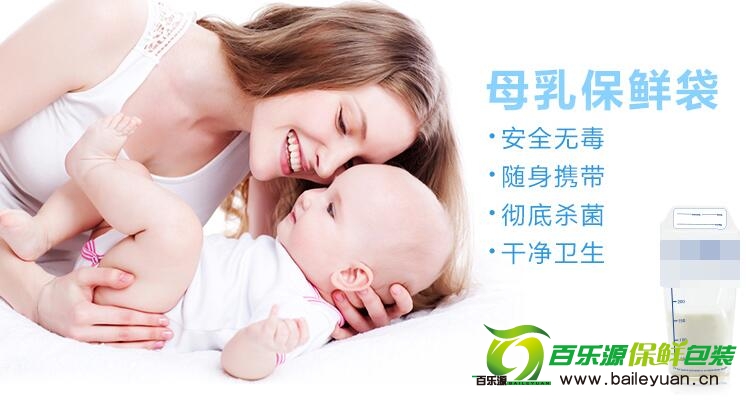 母乳保鲜袋